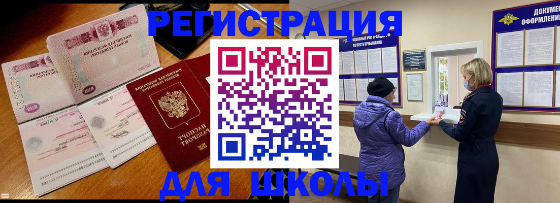 временная регистрация для всех в Льгове