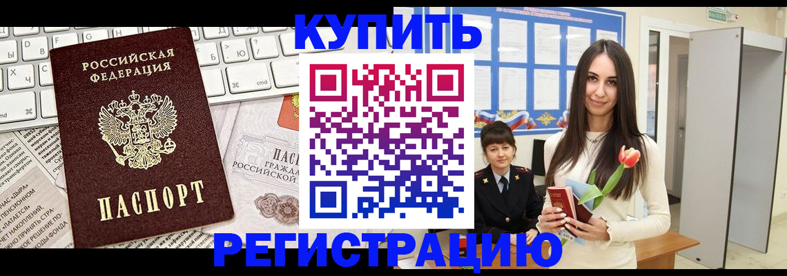 прописка ребенка в Льгове