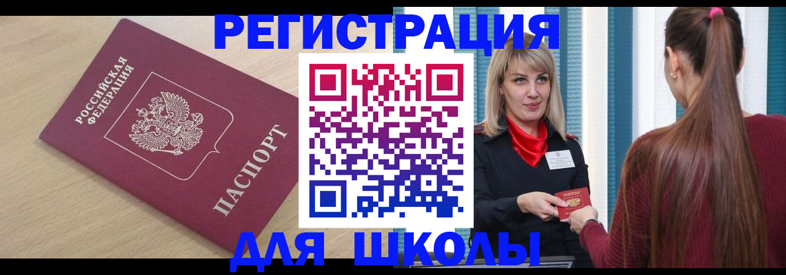 временная регистрация законно в Льгове