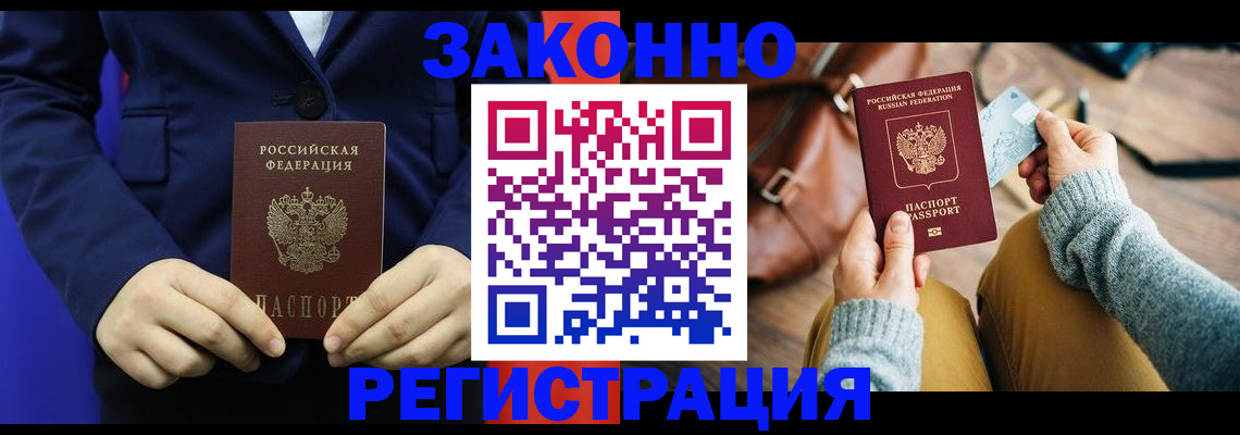 временная регистрация купить в Льгове