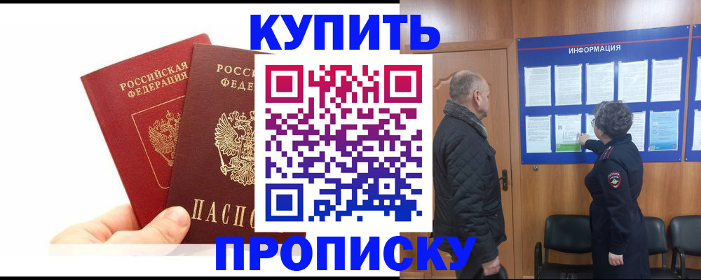 временная регистрация законно в Льгове