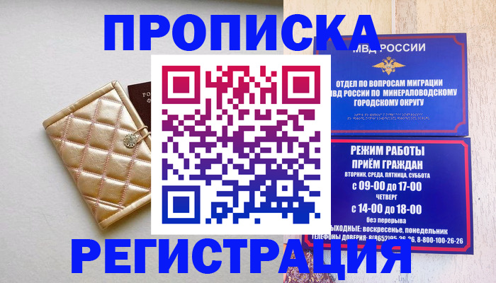 прописка от собственника в Льгове