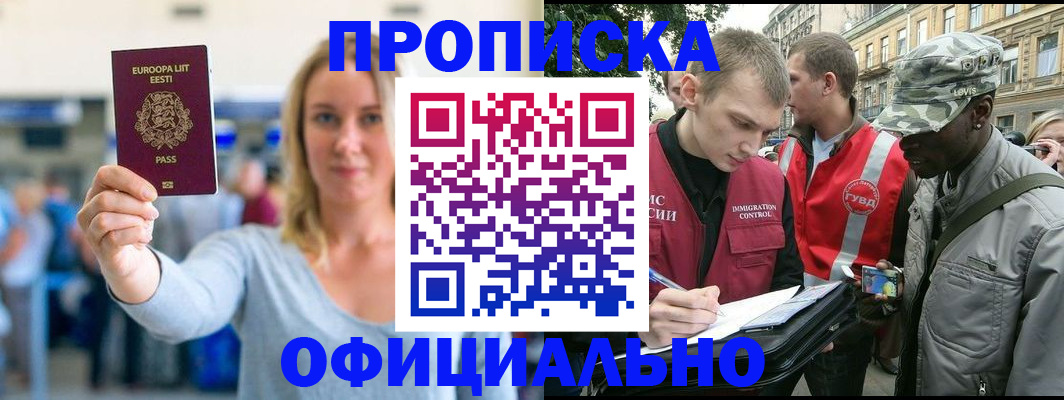 временная регистрация законно в Льгове